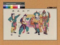 藏品(打漁殺家)的圖片